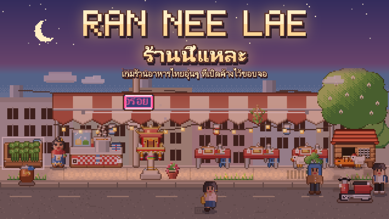 Auntie's rice shop in a Bangkok soi at dusk: a red and white awning, a spirit house, tables and a hen