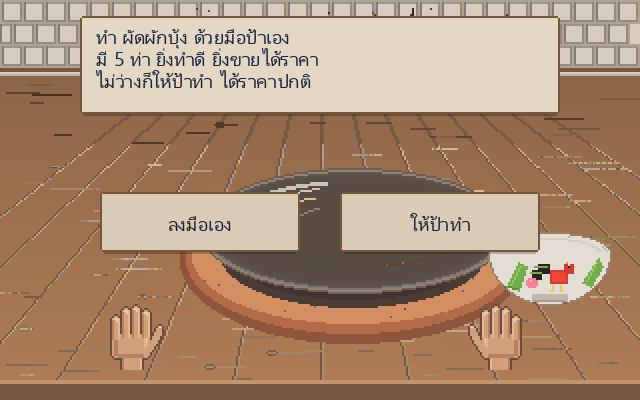 Auntie's hands over the wok, seen through her eyes